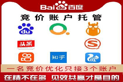 百度竞价代运营公司助力企业快速提升品牌曝光